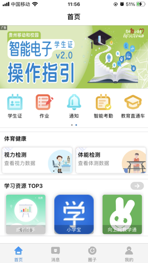 贵州和校园