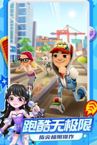 地铁跑酷2024版