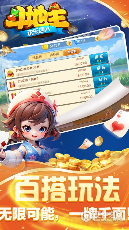 欢乐四人斗地主