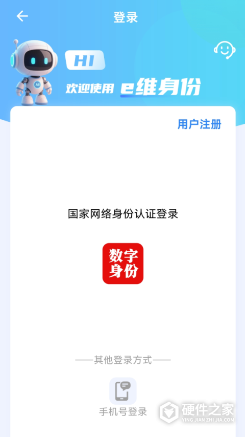 e维身份证app