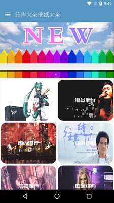 铃声壁纸大全免费软件