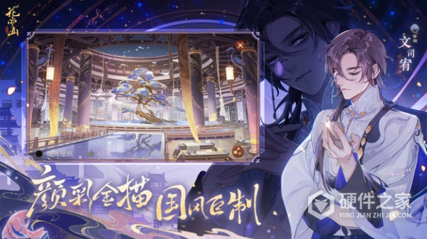 花亦山心之月oppo版