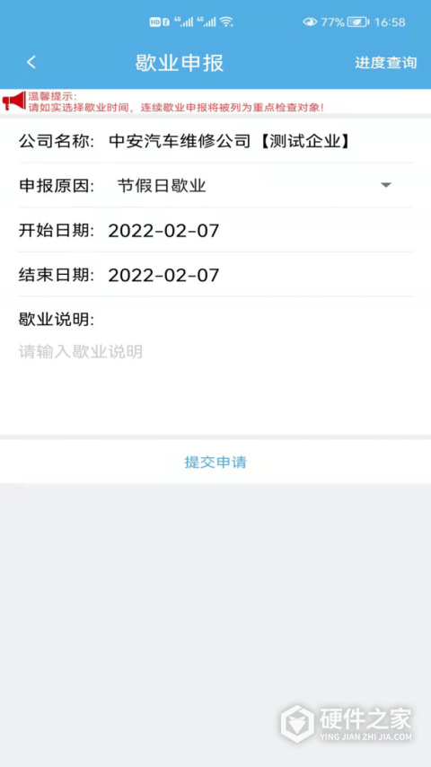 中安车服企业app