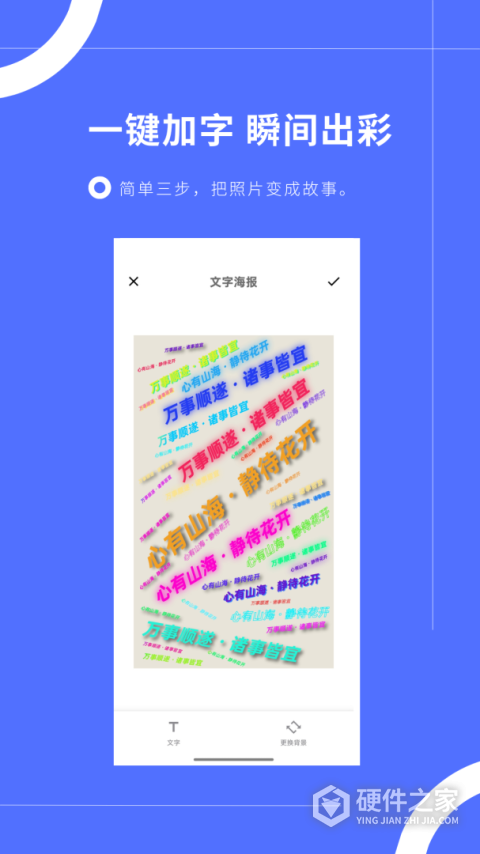图片加文字秀app