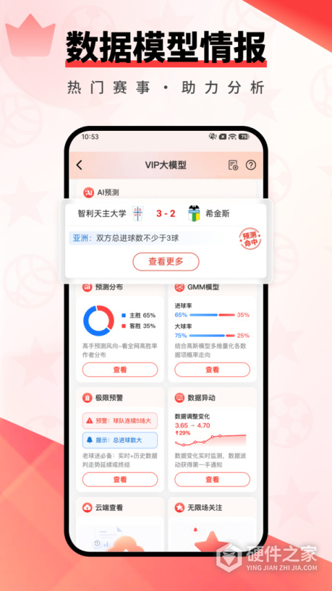 捷报比分手机版