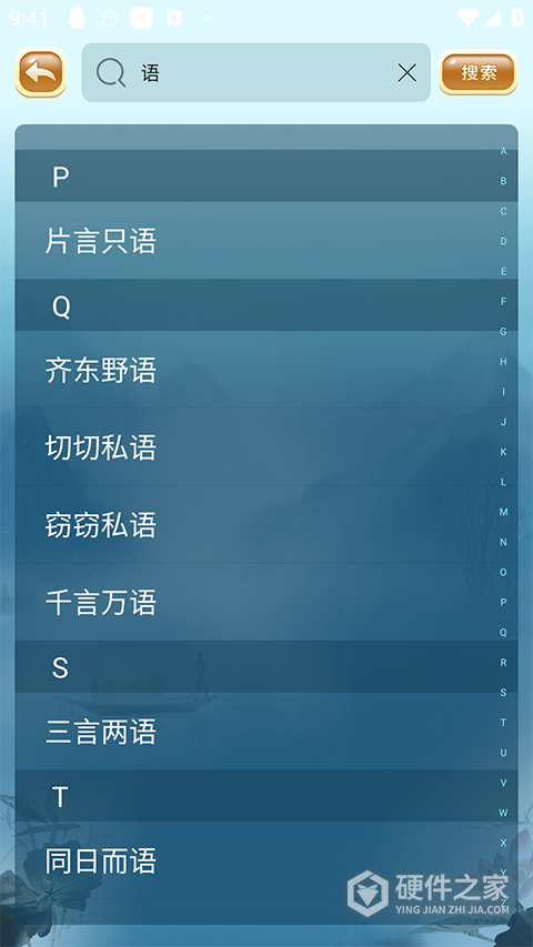 成语猜猜猜