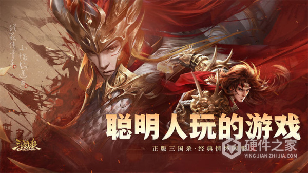 三国杀ol最新版