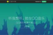 qq音乐导致电脑蓝屏解决方法