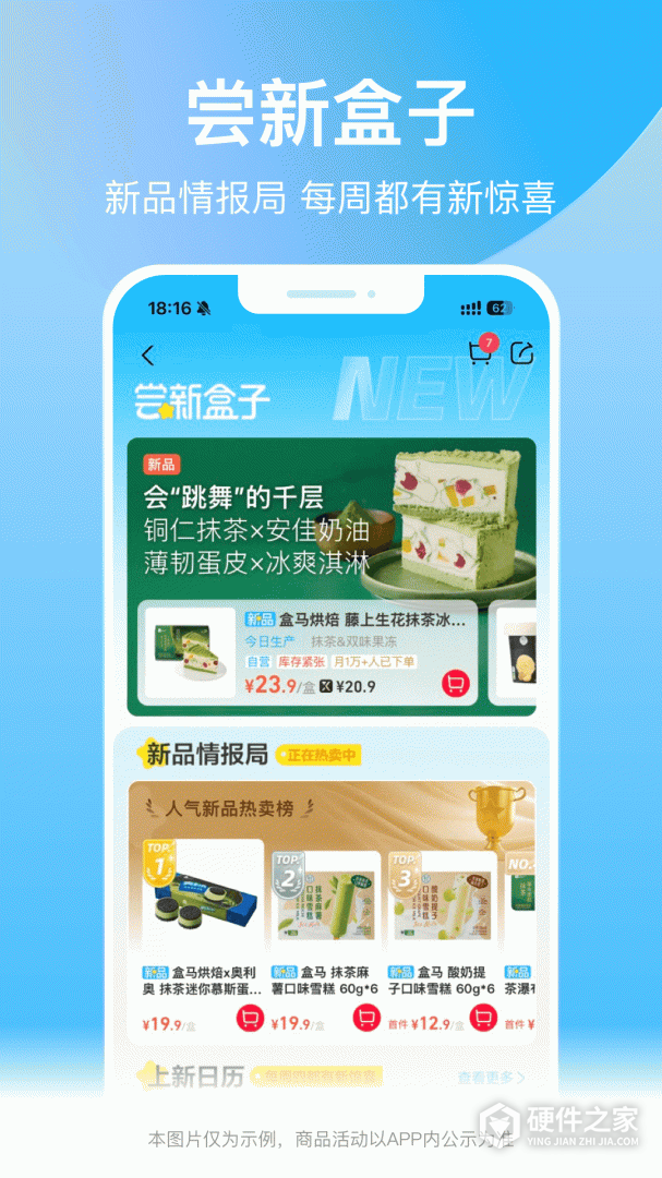 盒马