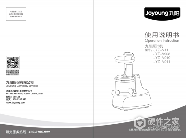 九阳JYZ-V911说明书