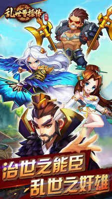 乱世曹操传(五周年庆典)