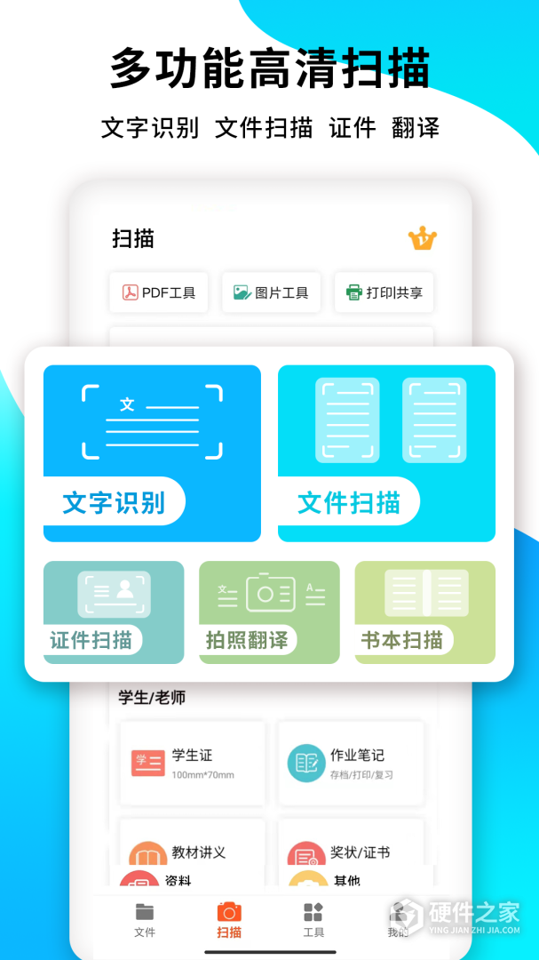 PDF扫描王