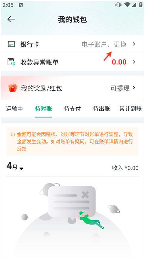 运荔枝司机版