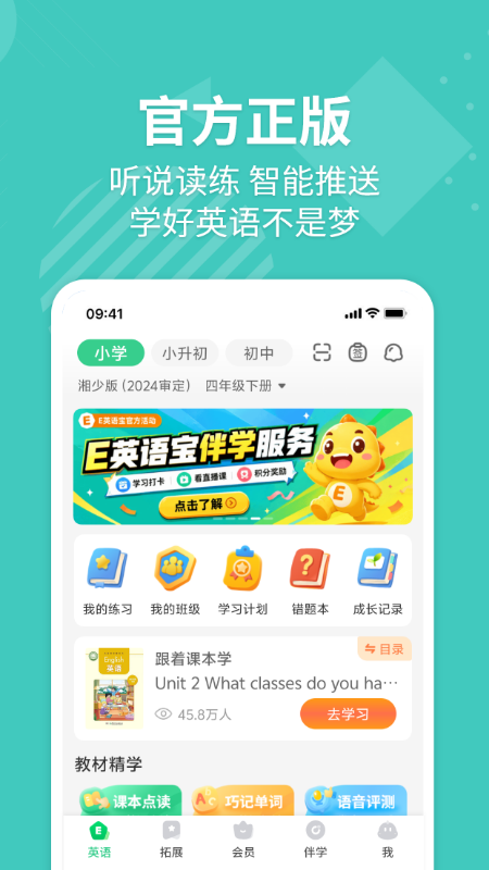 E英语宝App