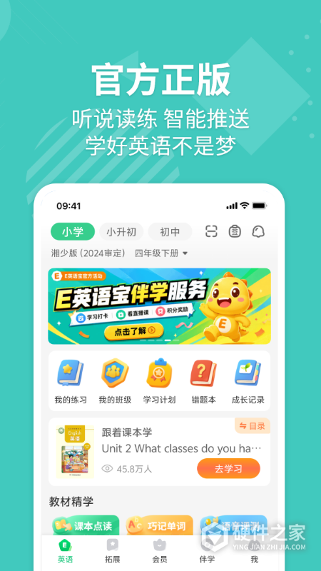 E英语宝App