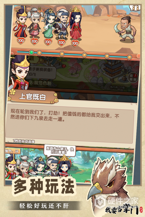 我要当掌门官方版