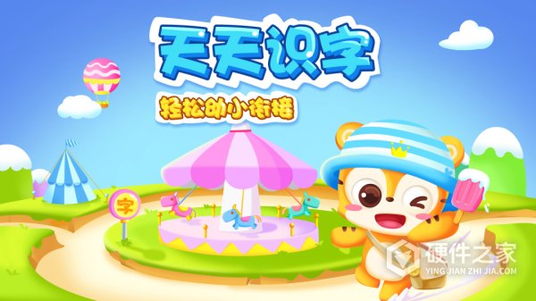 天天识字app