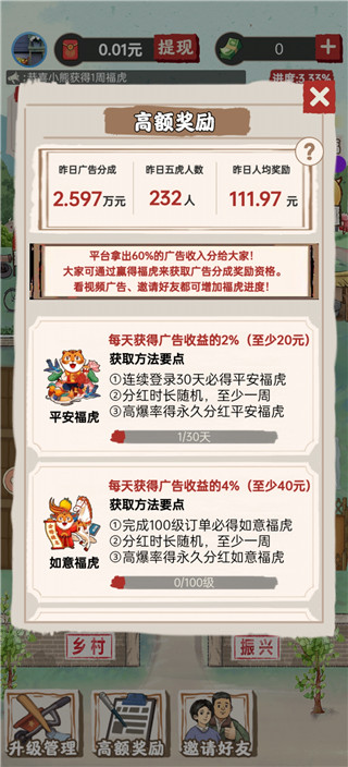我的农场小院红包版