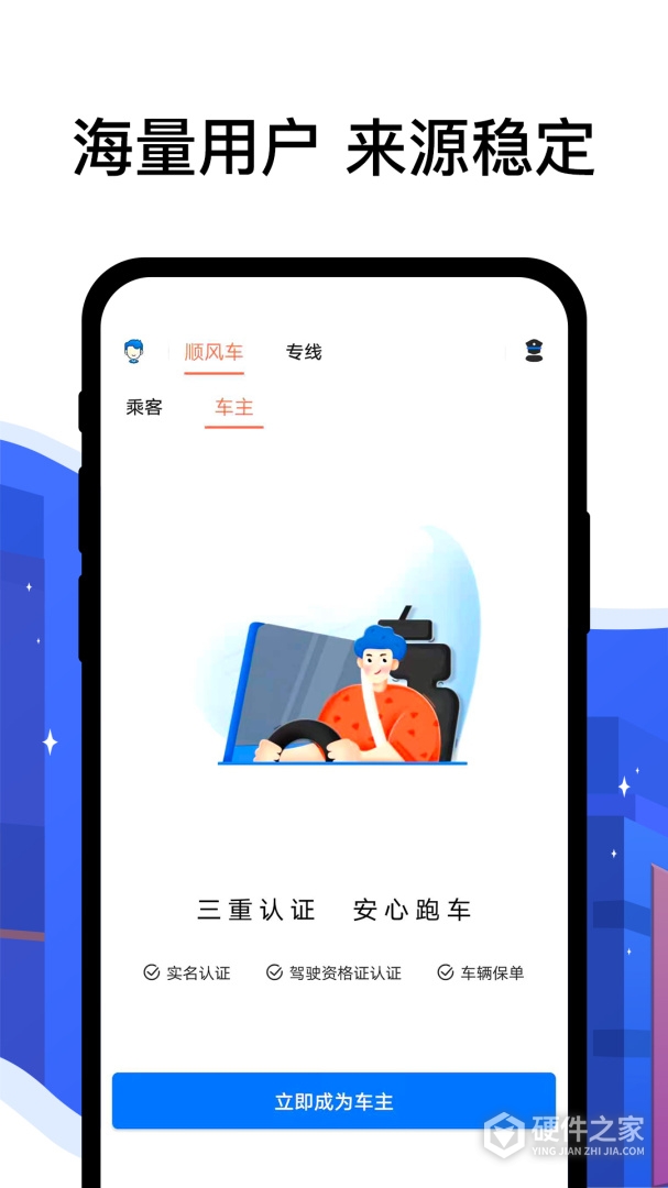 顺风车司机端