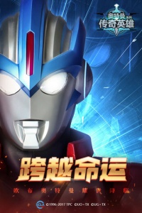 奥特曼传奇英雄无限钻石版2023