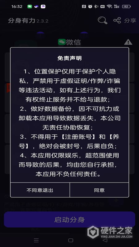 分身有力app