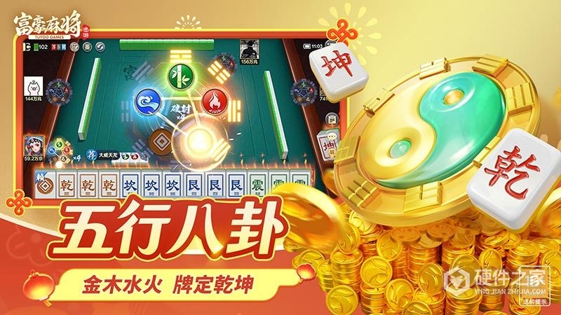 富豪麻将