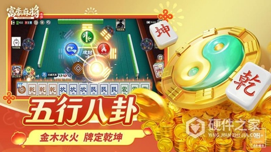 富豪麻将