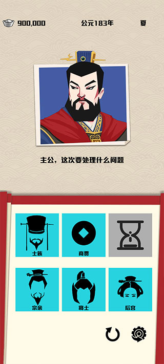 三国主公模拟器手游