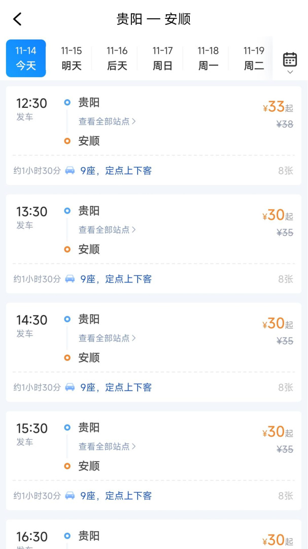 贵州好行App
