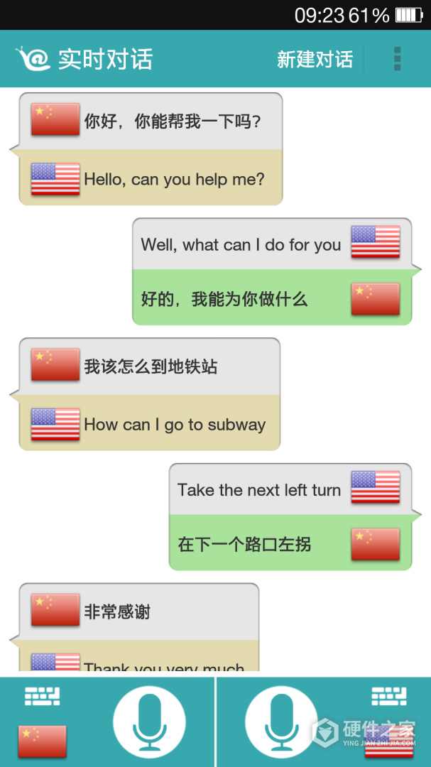 对话翻译
