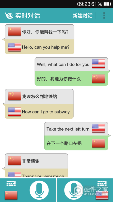 对话翻译