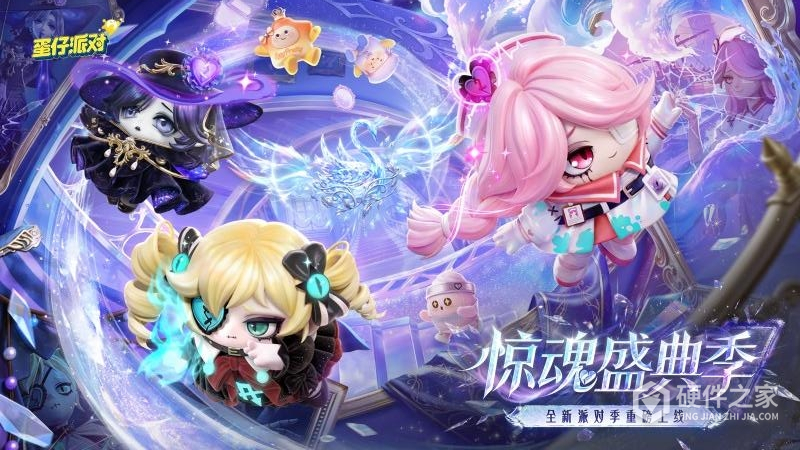 蛋仔派对最新版