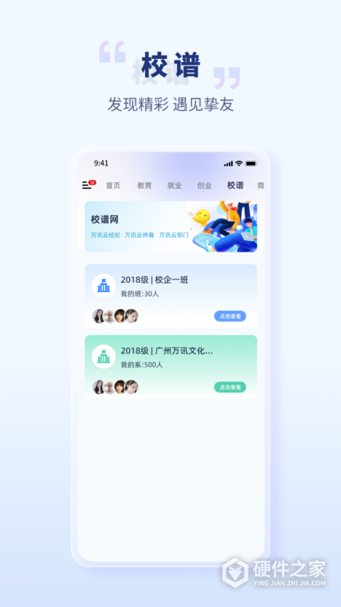 校园创客app