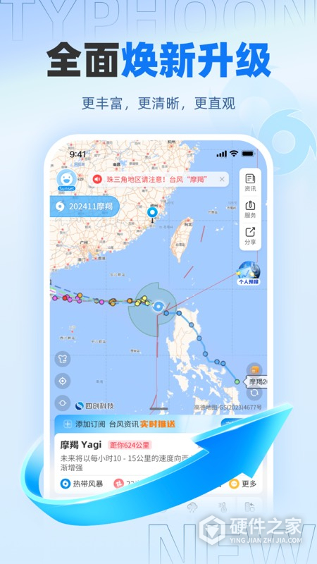 实时台风路径