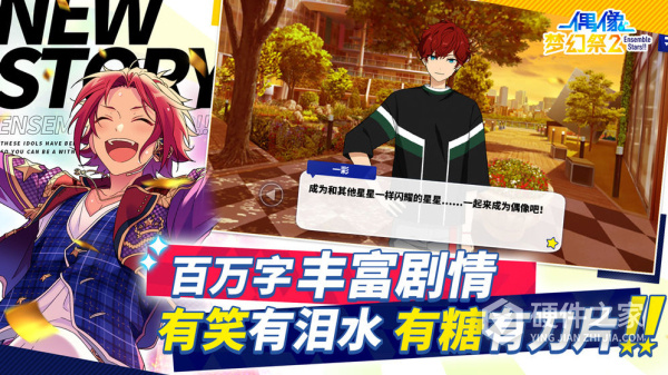 偶像梦幻祭2华为手机版