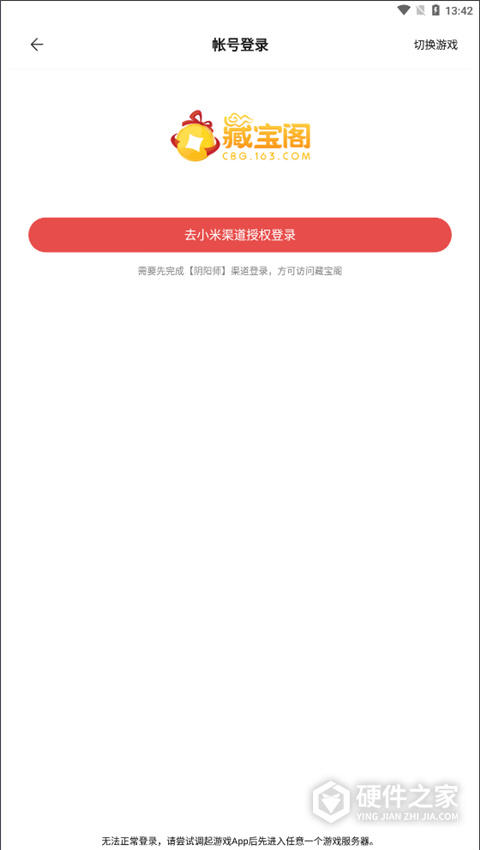 网易藏宝阁小米渠道服