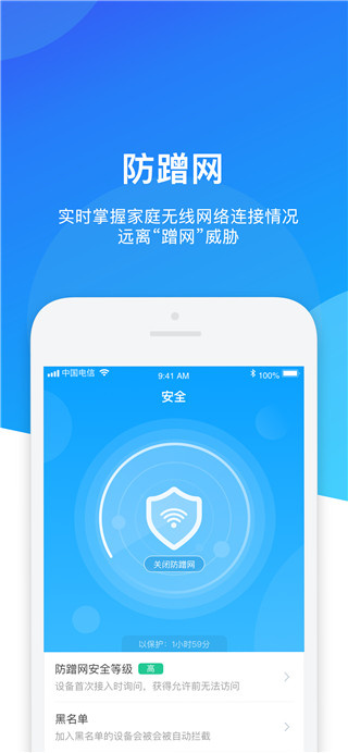 网络管家手机版