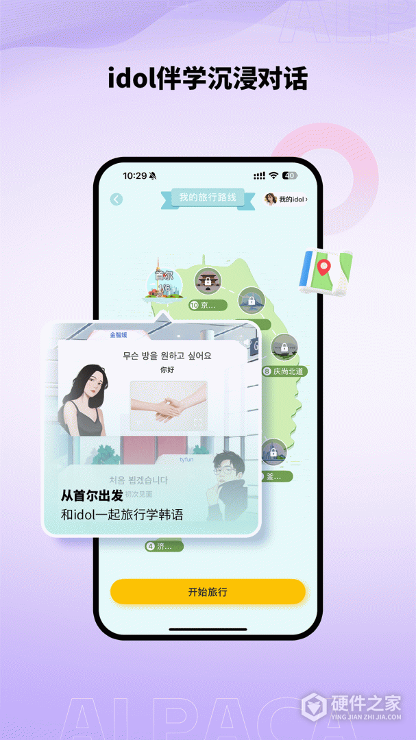 羊驼韩语