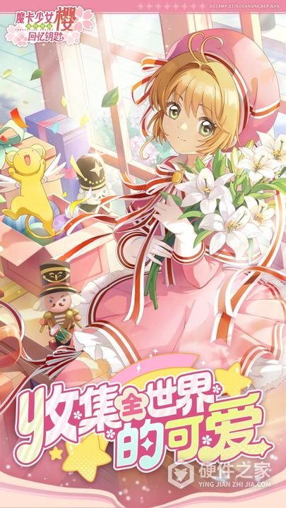 魔卡少女樱回忆钥匙安卓版