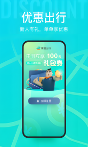 享道出行