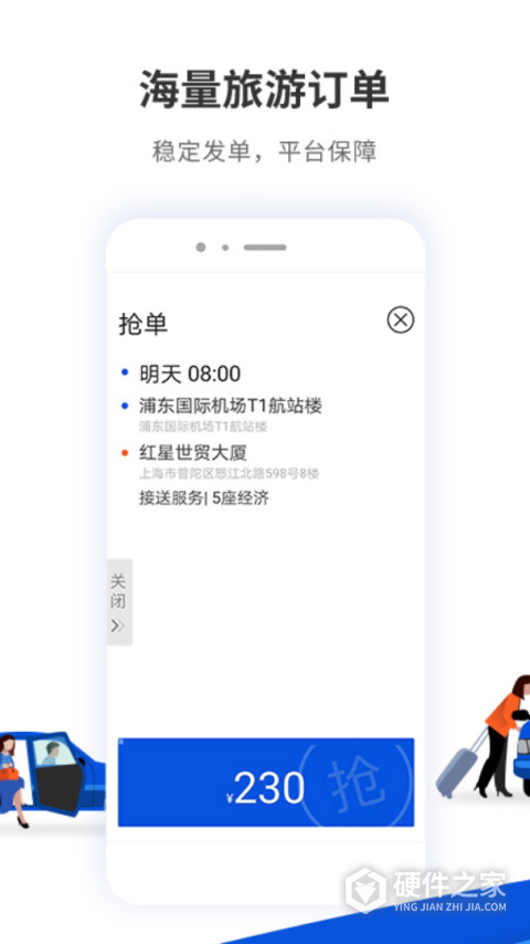 900游司机端软件
