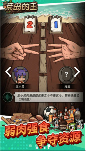 荒岛的王测试服