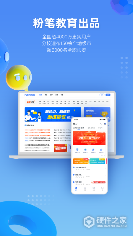 粉笔医疗app