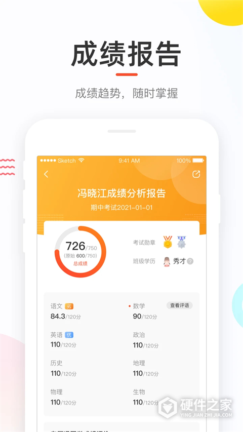 好分数学生版