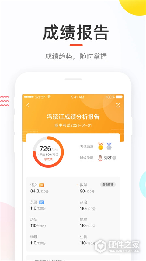 好分数学生版