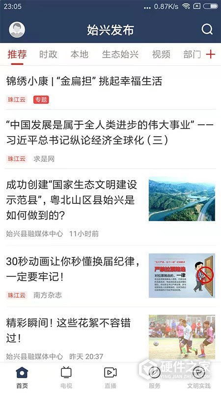 始兴发布客户端