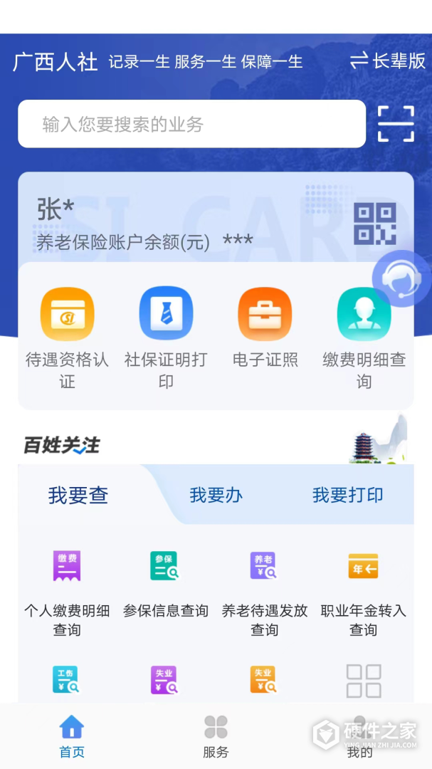 广西人社