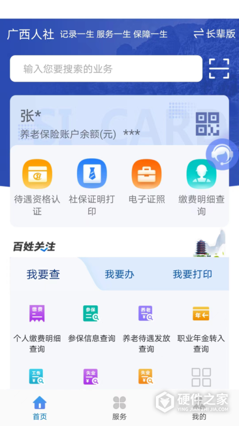 广西人社养老认证App