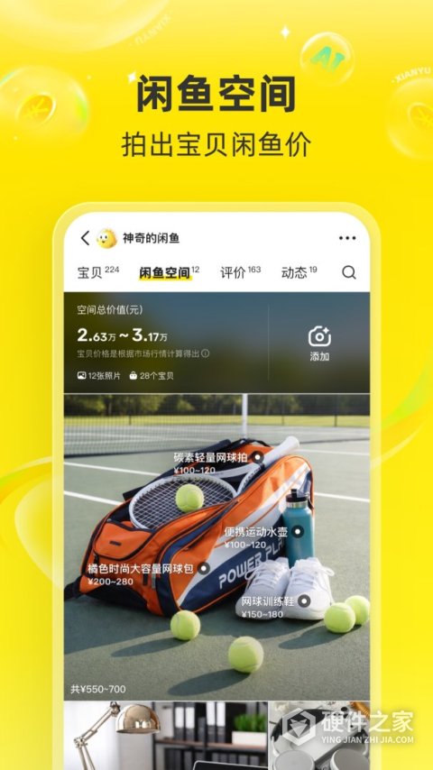 闲鱼App