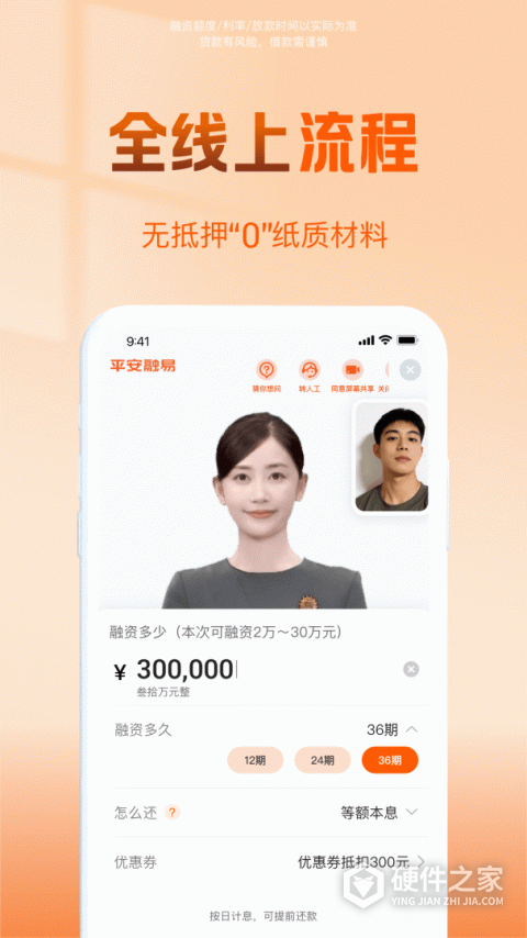 平安普惠陆慧融(平安担保)